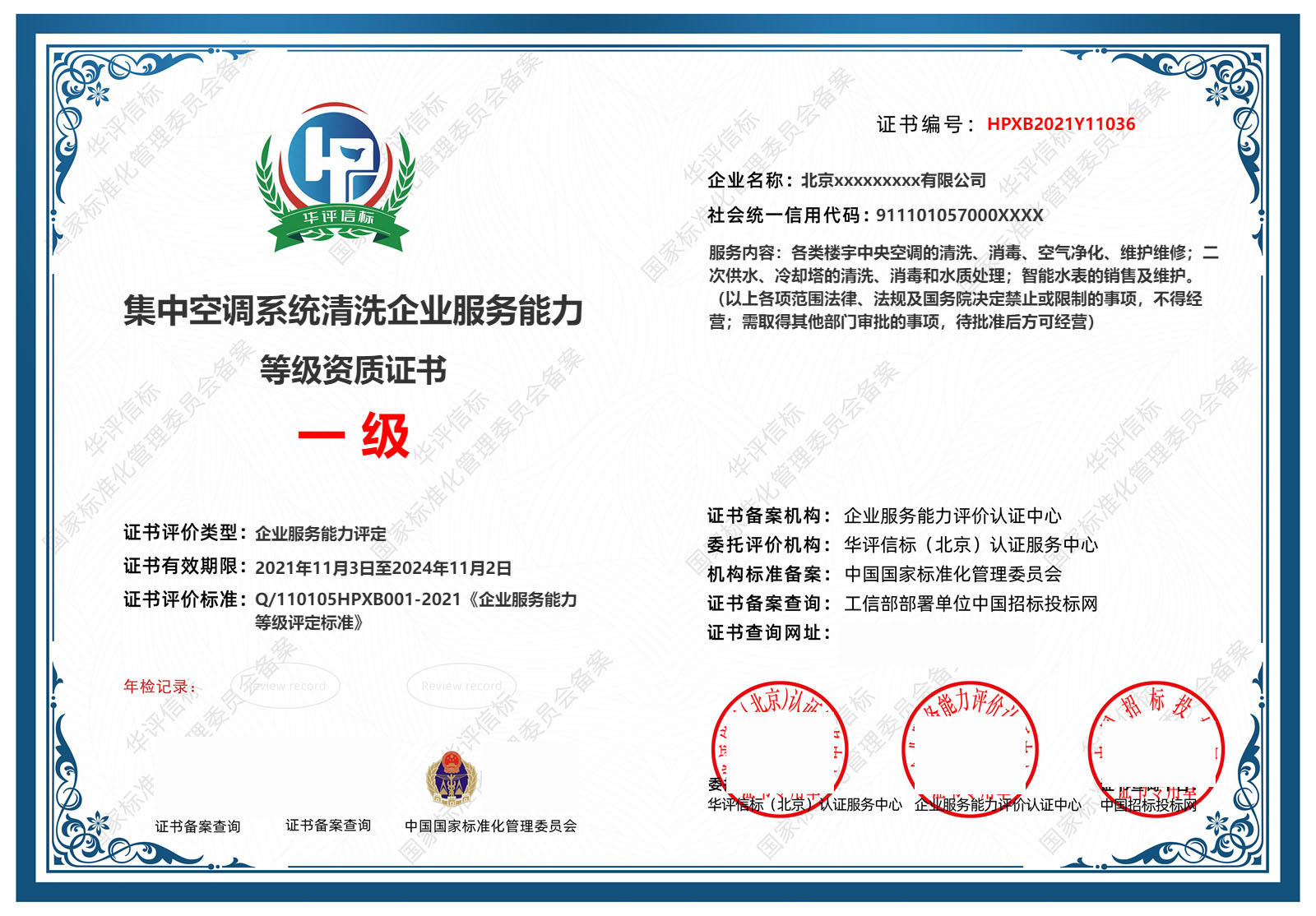 集中空調(diào)系統(tǒng)清洗維保服務(wù)資質(zhì)評(píng)價(jià)與國(guó)家備案辦理指南
