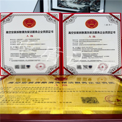 高空清洗懸吊作業(yè)安全服務(wù)企業(yè)資質(zhì)與建筑物清潔服務(wù)辦理指南